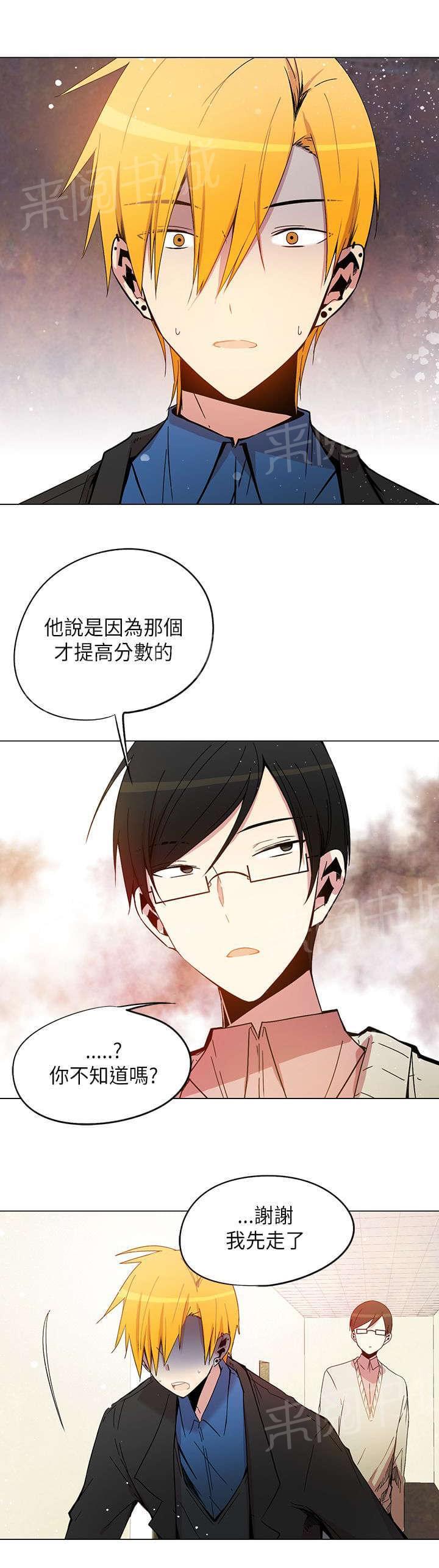 《重读新期待》第39话 第21页