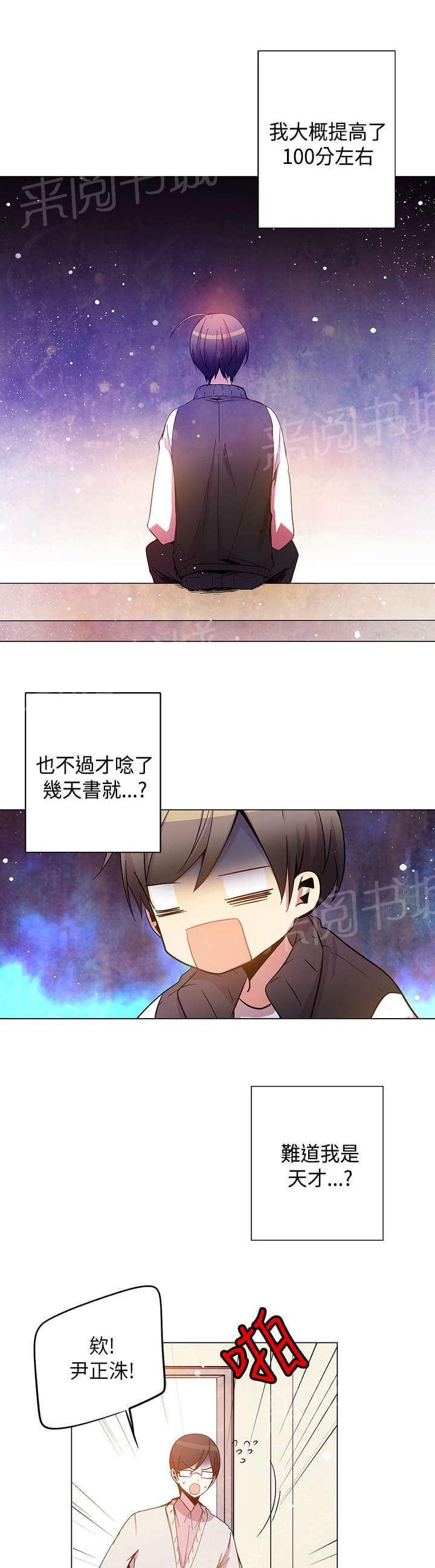 《重读新期待》第39话 第3页