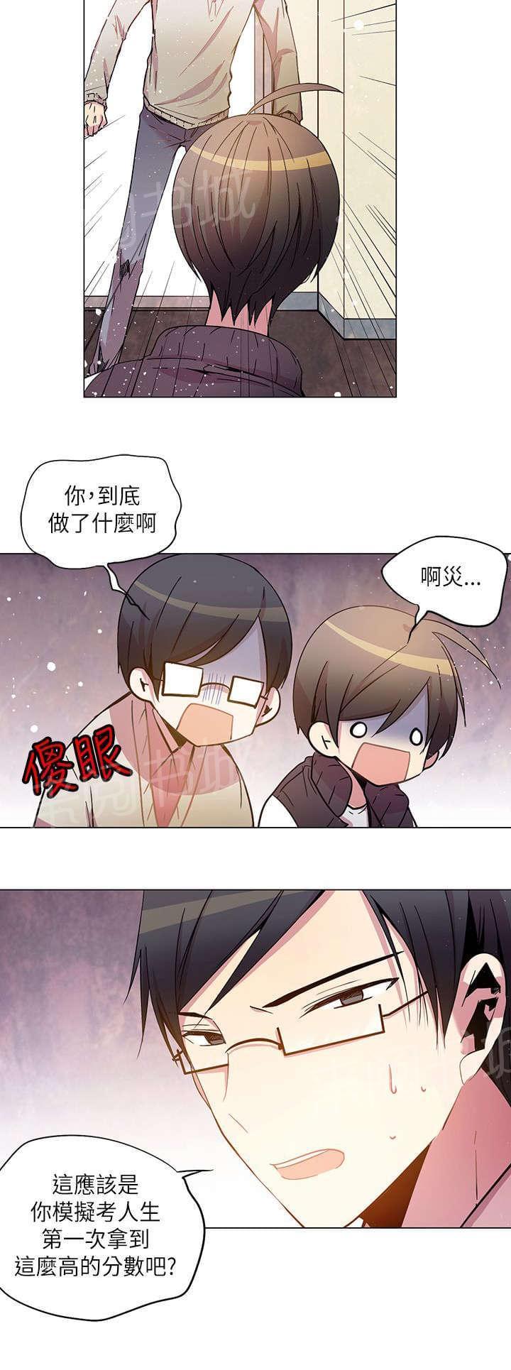 《重读新期待》第39话 第4页