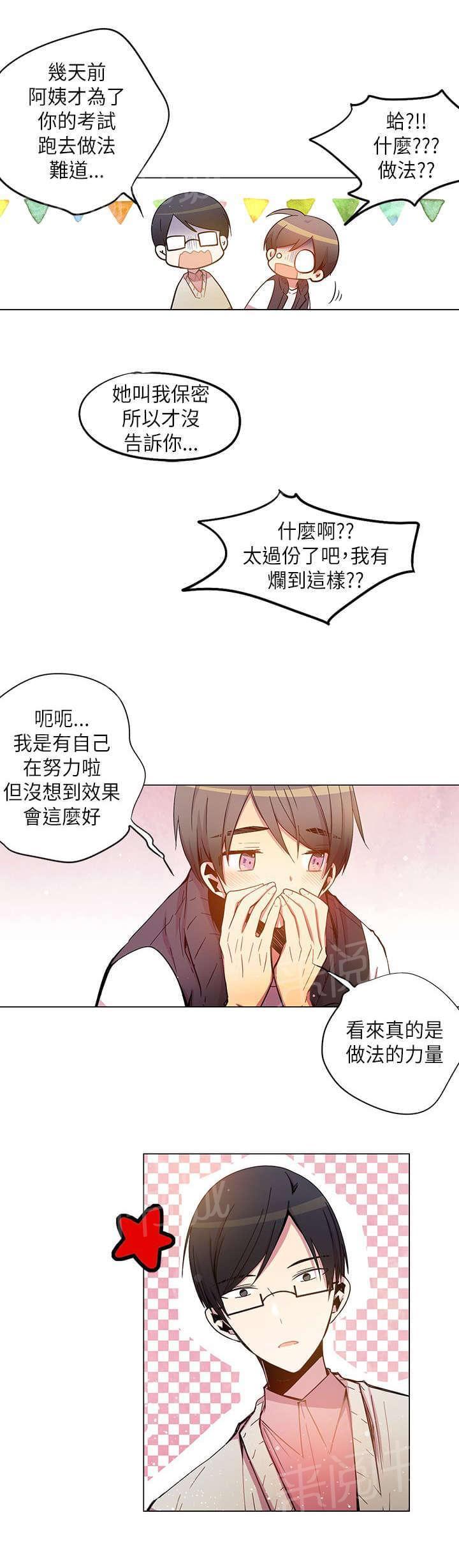 《重读新期待》第39话 第5页