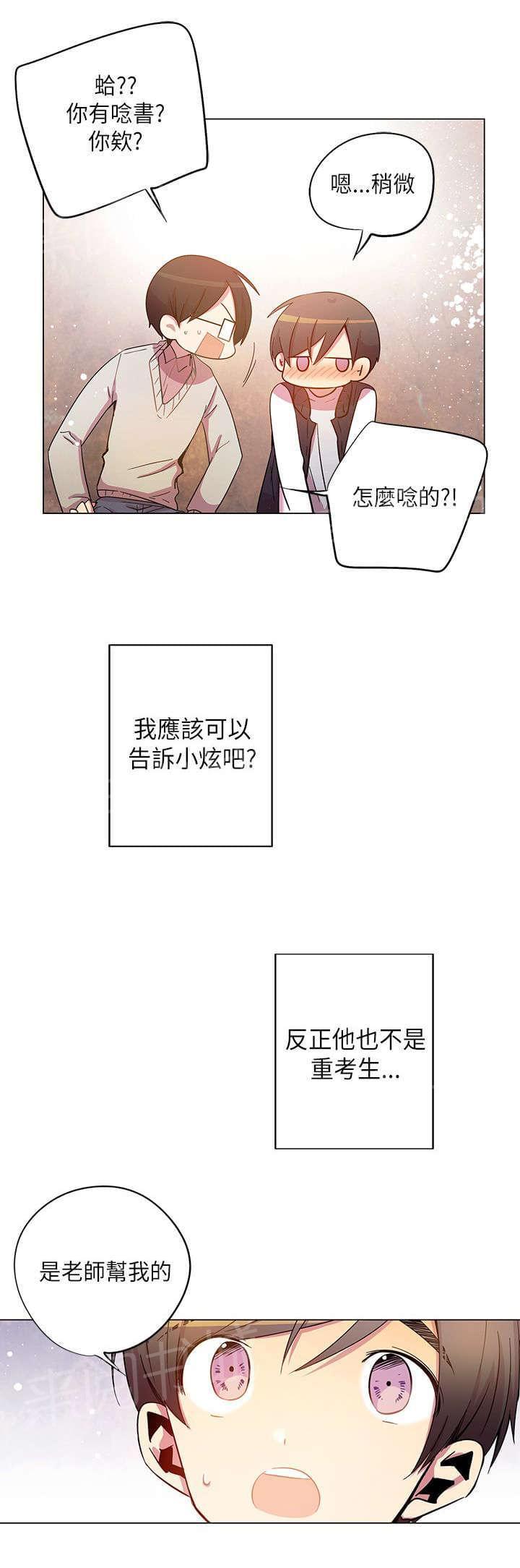 《重读新期待》第39话 第6页