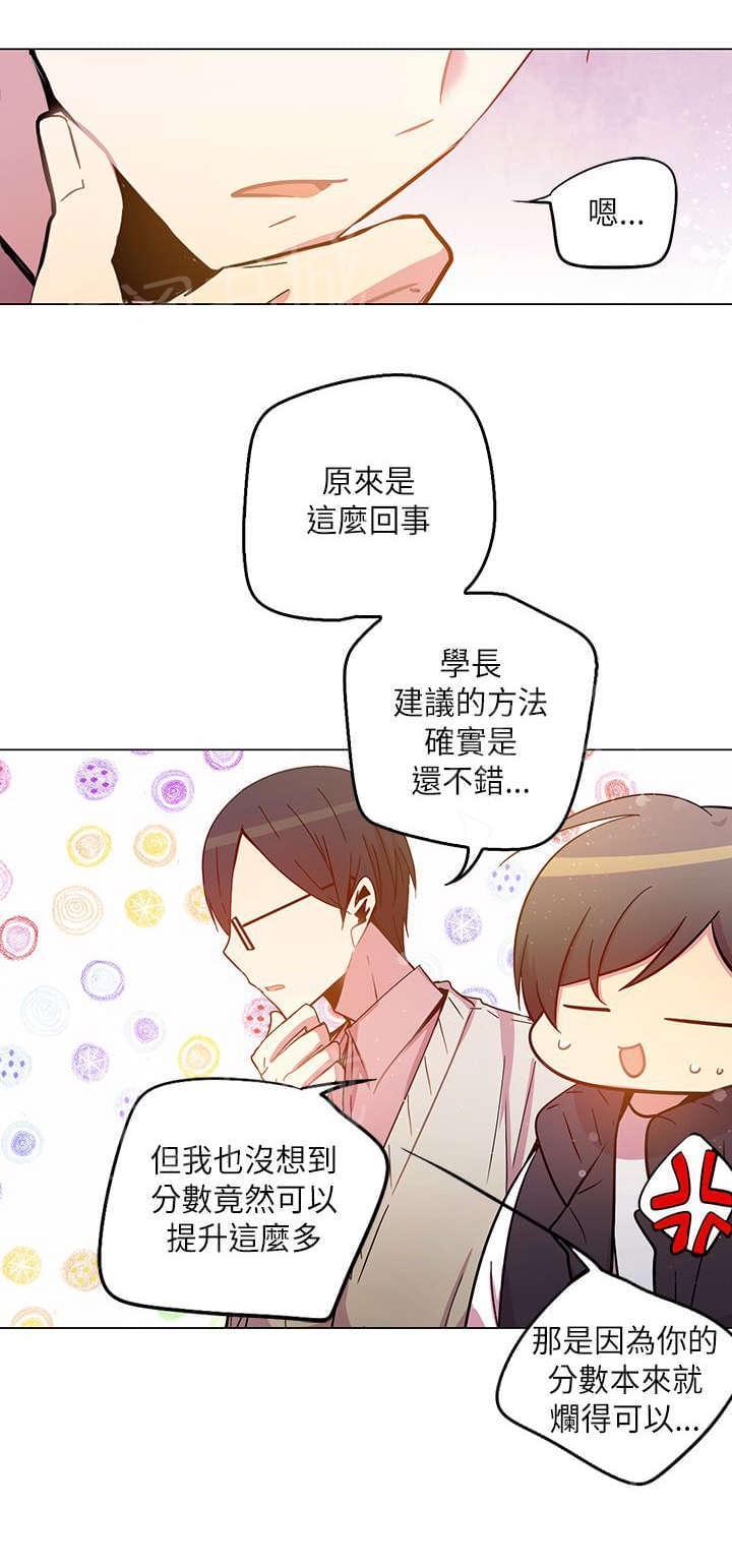 《重读新期待》第39话 第8页