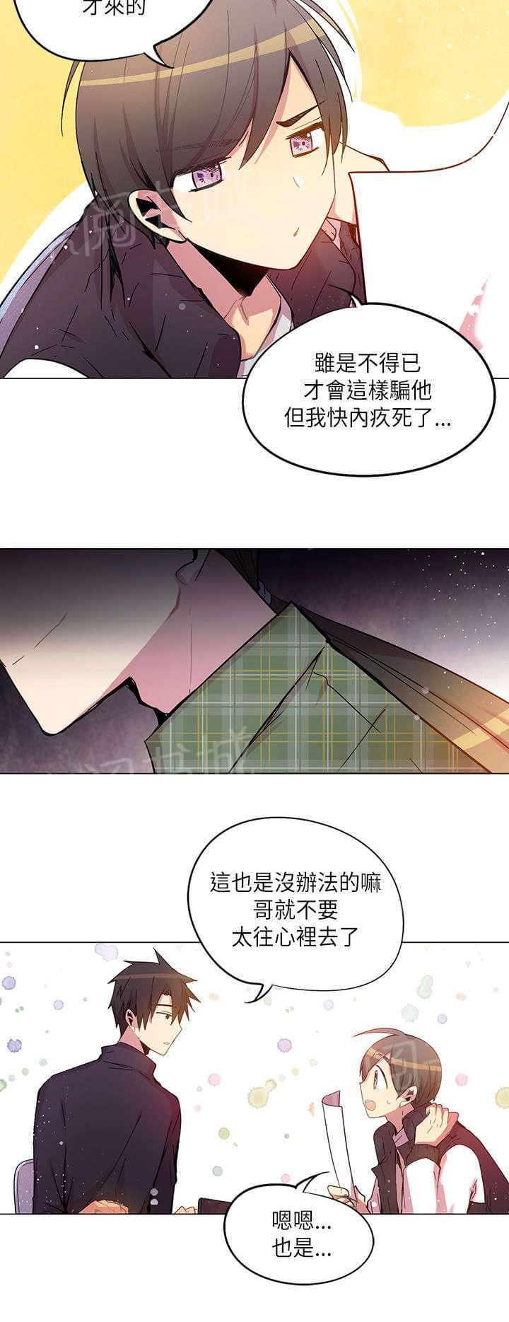 《重读新期待》第37话 第14页