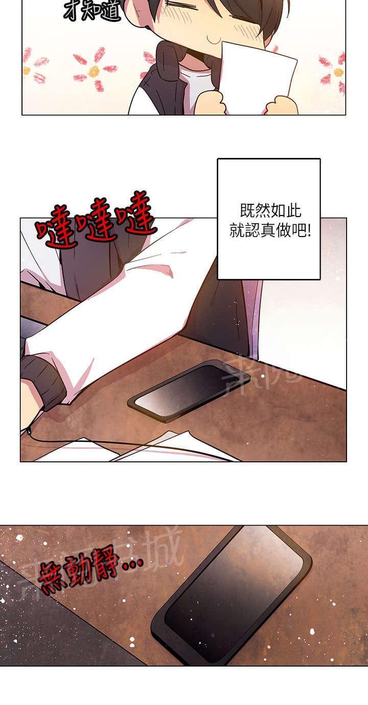 《重读新期待》第37话 第18页