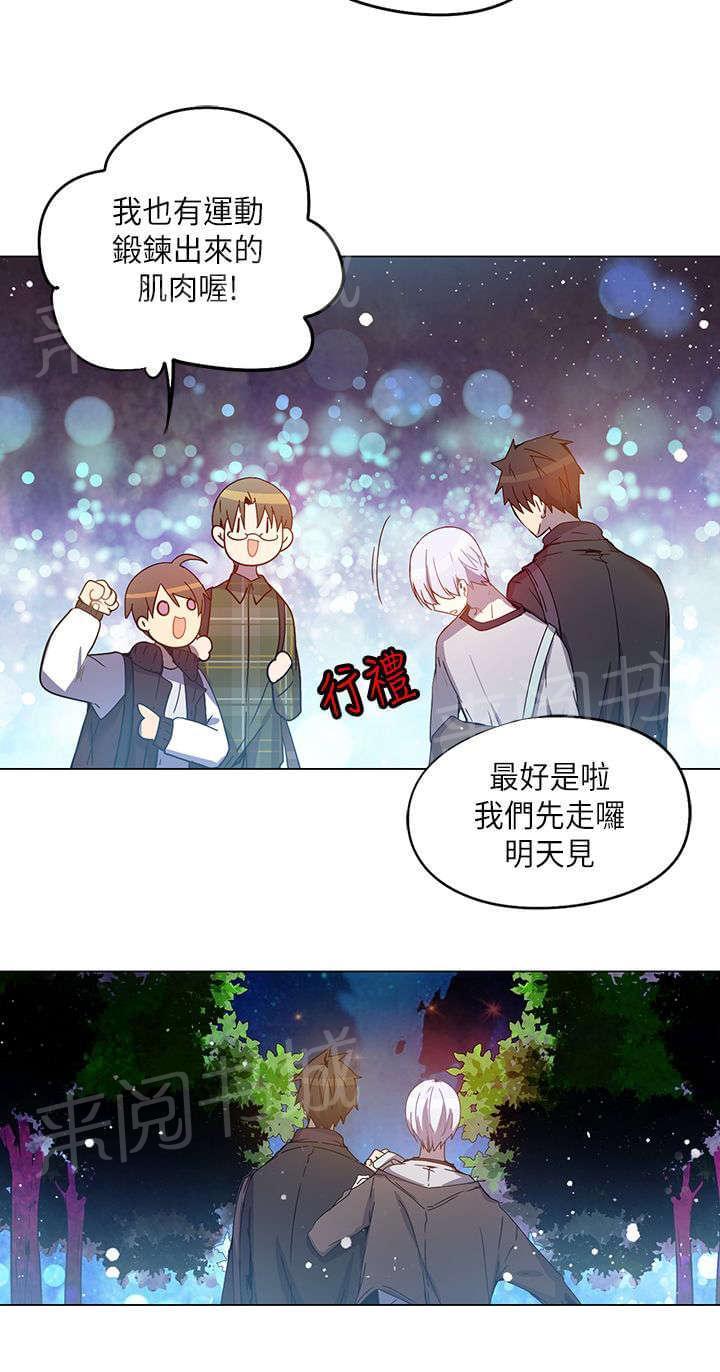 《重读新期待》第37话 第20页