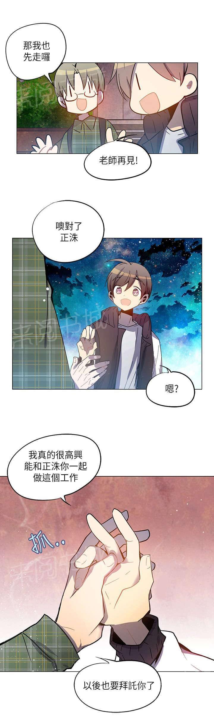 《重读新期待》第37话 第21页