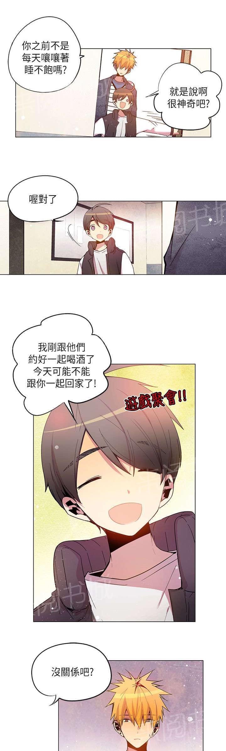 《重读新期待》第37话 第7页