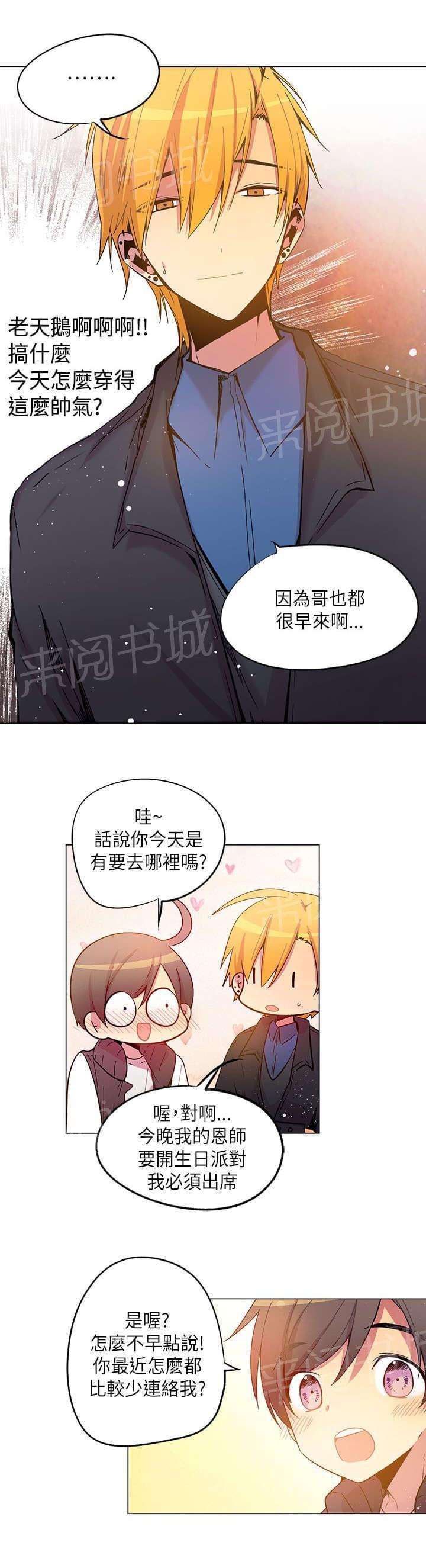 《重读新期待》第38话 第11页