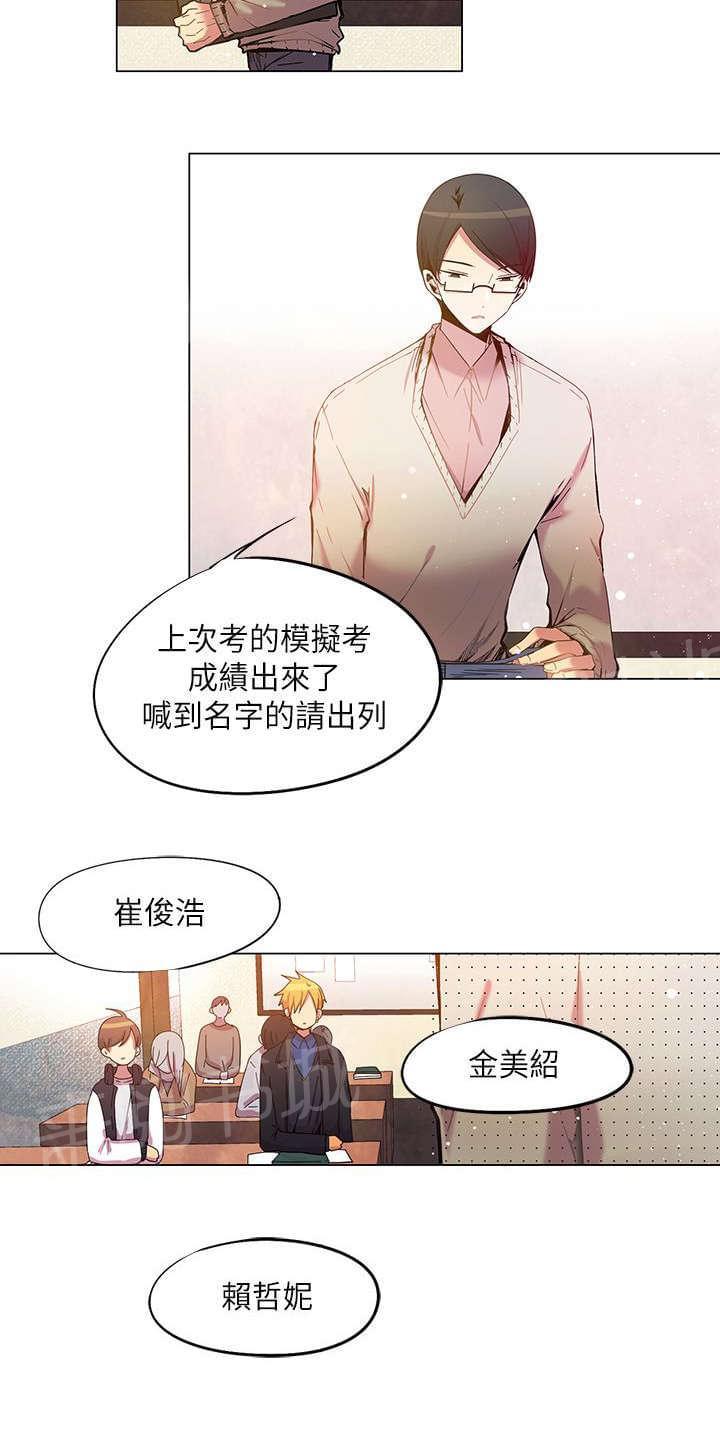 《重读新期待》第38话 第18页