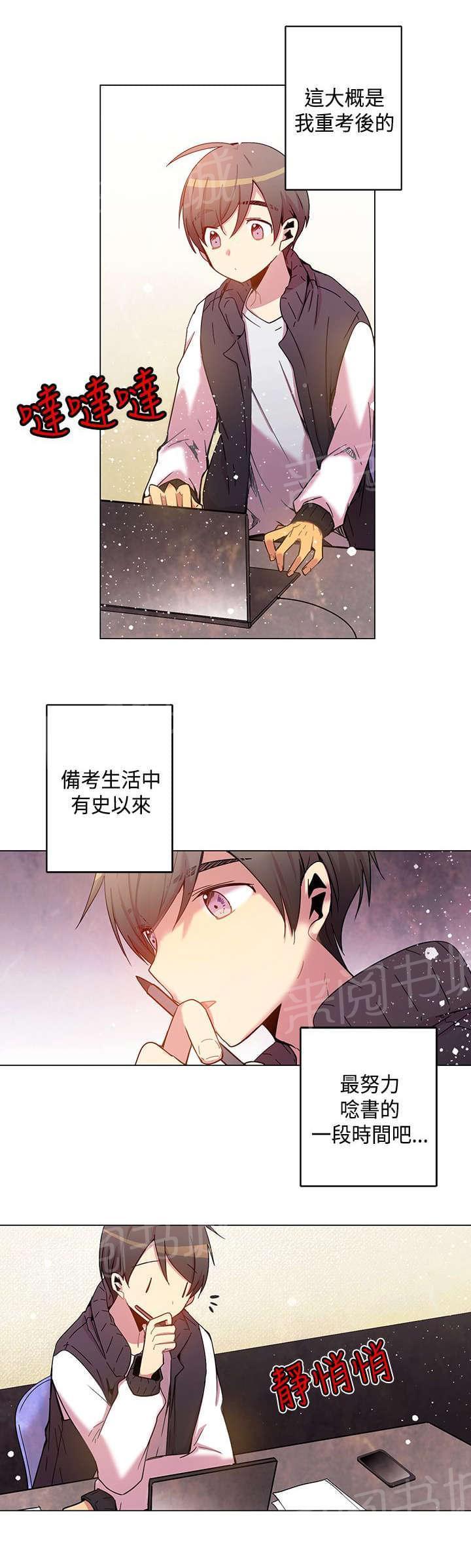 《重读新期待》第38话 第3页