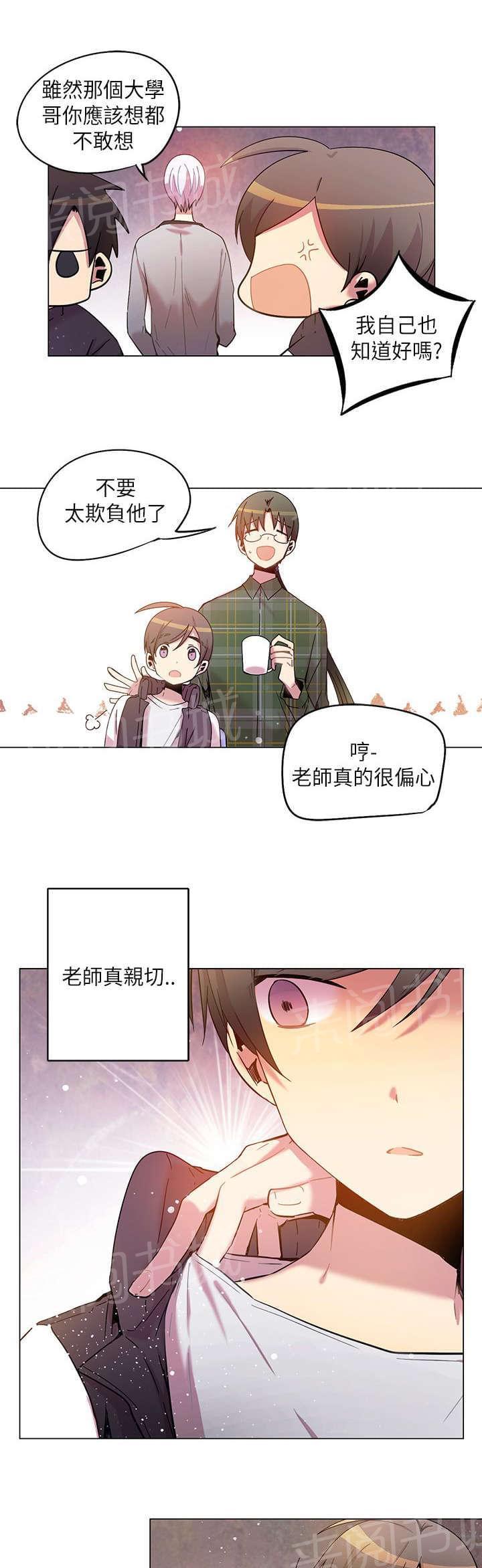 《重读新期待》第38话 第7页