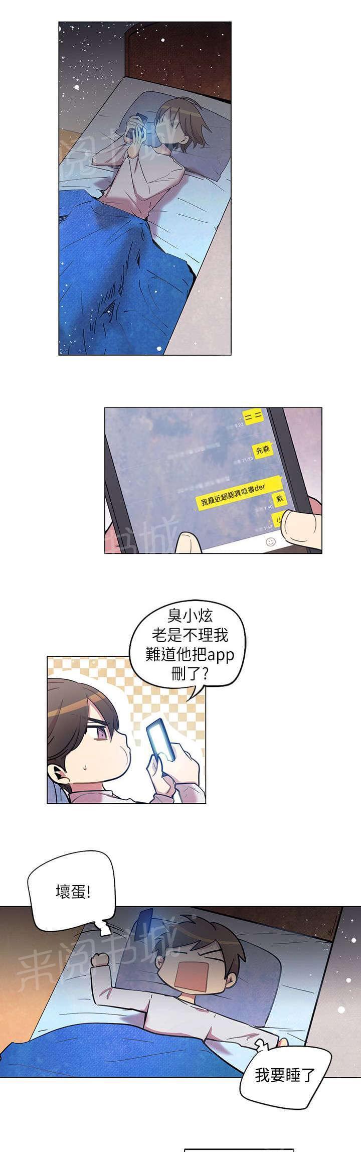 《重读新期待》第38话 第9页