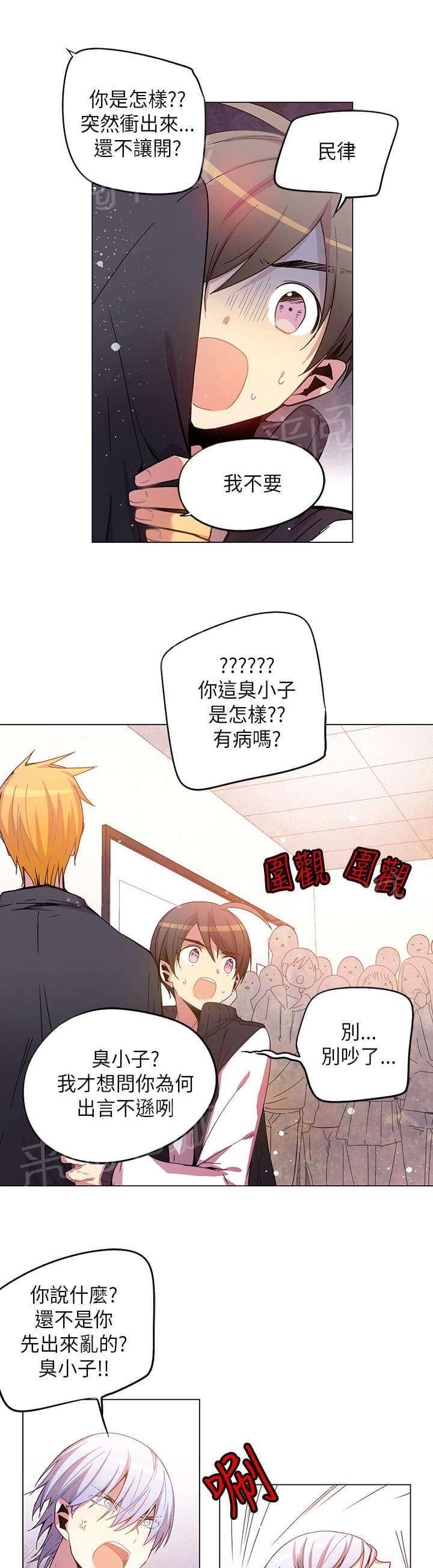 《重读新期待》第40话 第15页