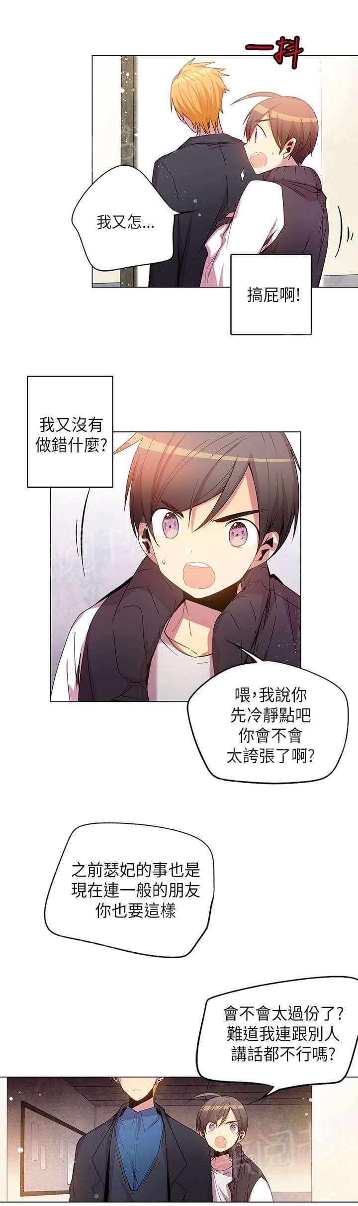 《重读新期待》第40话 第19页