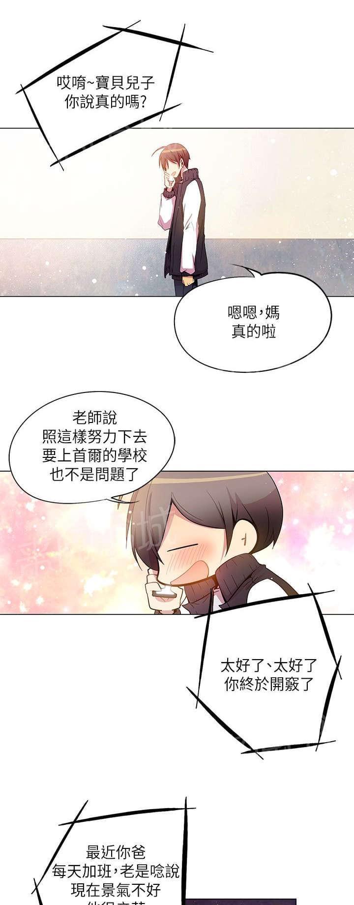 《重读新期待》第40话 第1页