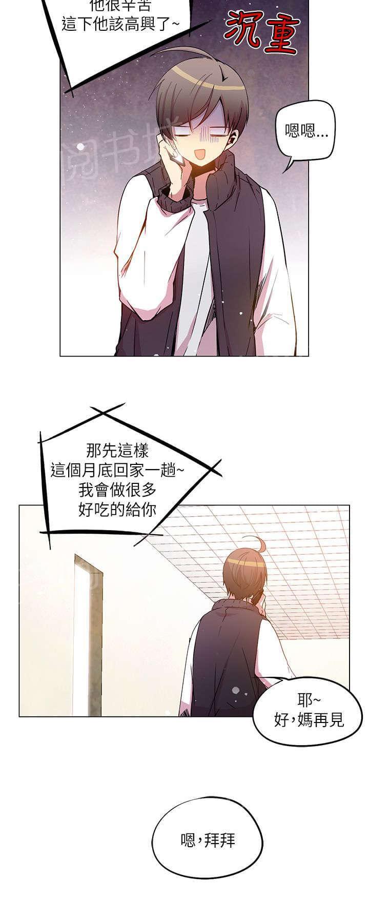 《重读新期待》第40话 第2页