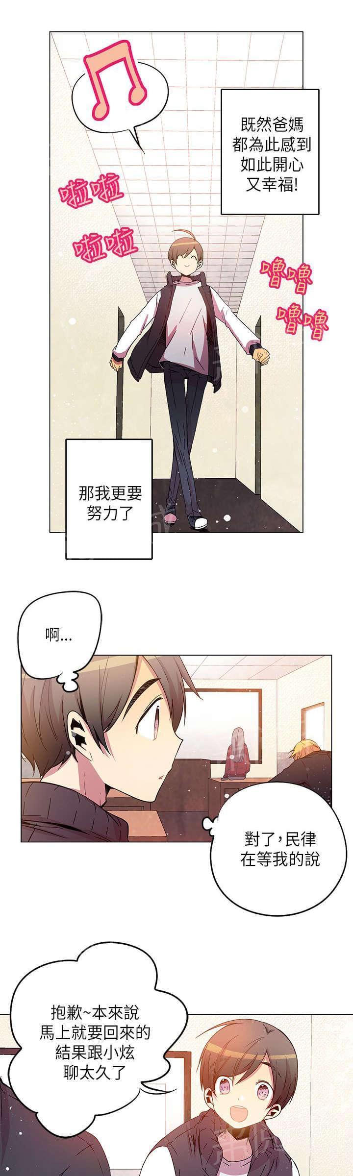 《重读新期待》第40话 第3页