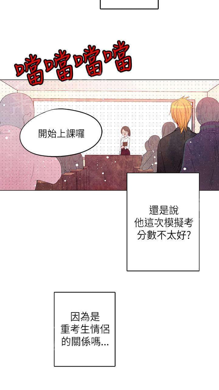 《重读新期待》第40话 第6页