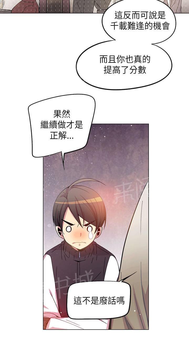 《重读新期待》第42话 第10页