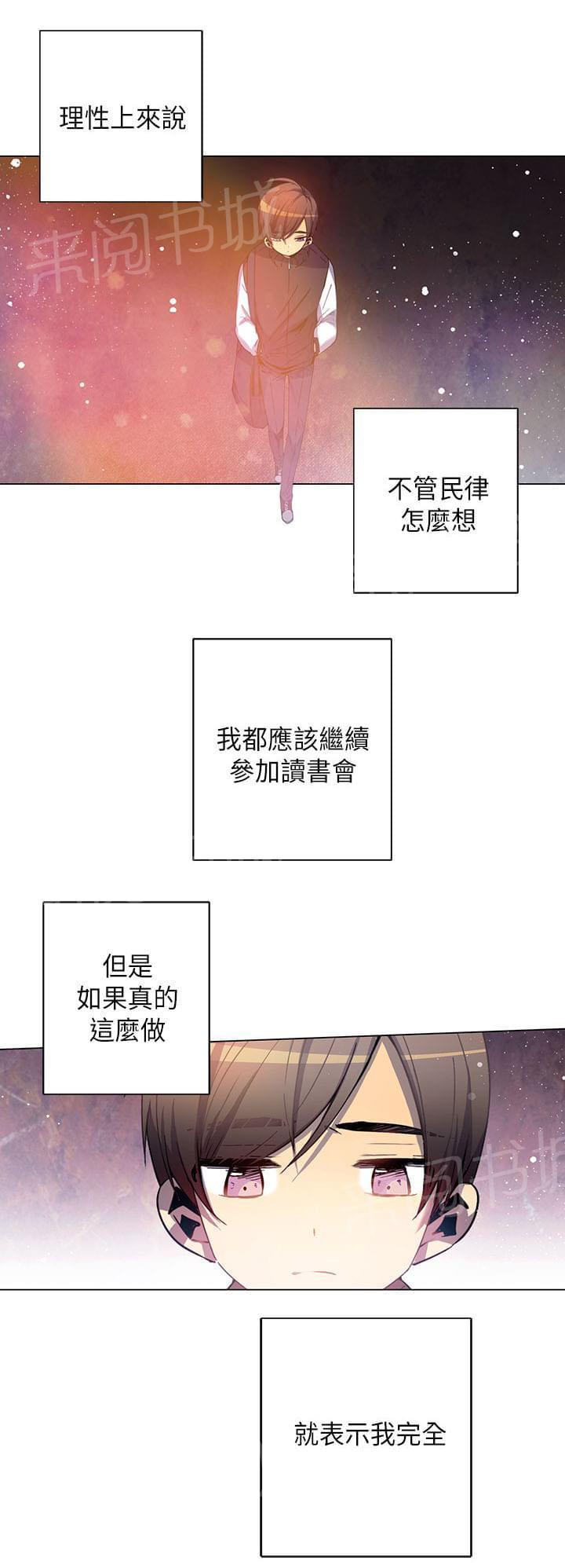 《重读新期待》第42话 第13页