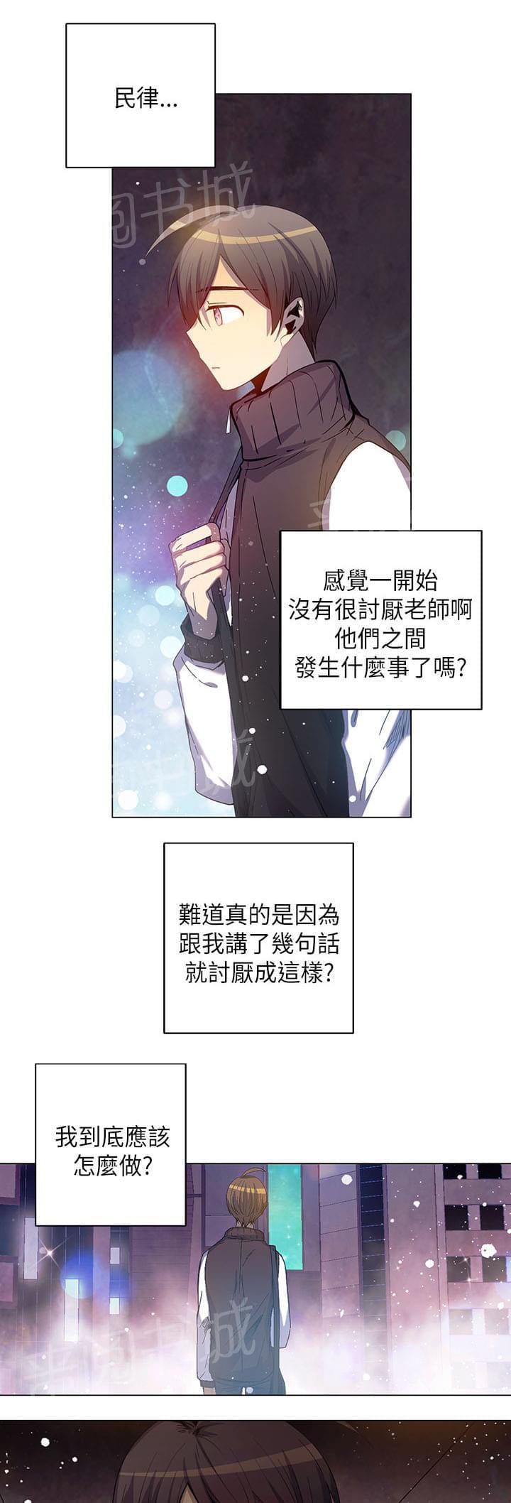 《重读新期待》第42话 第15页