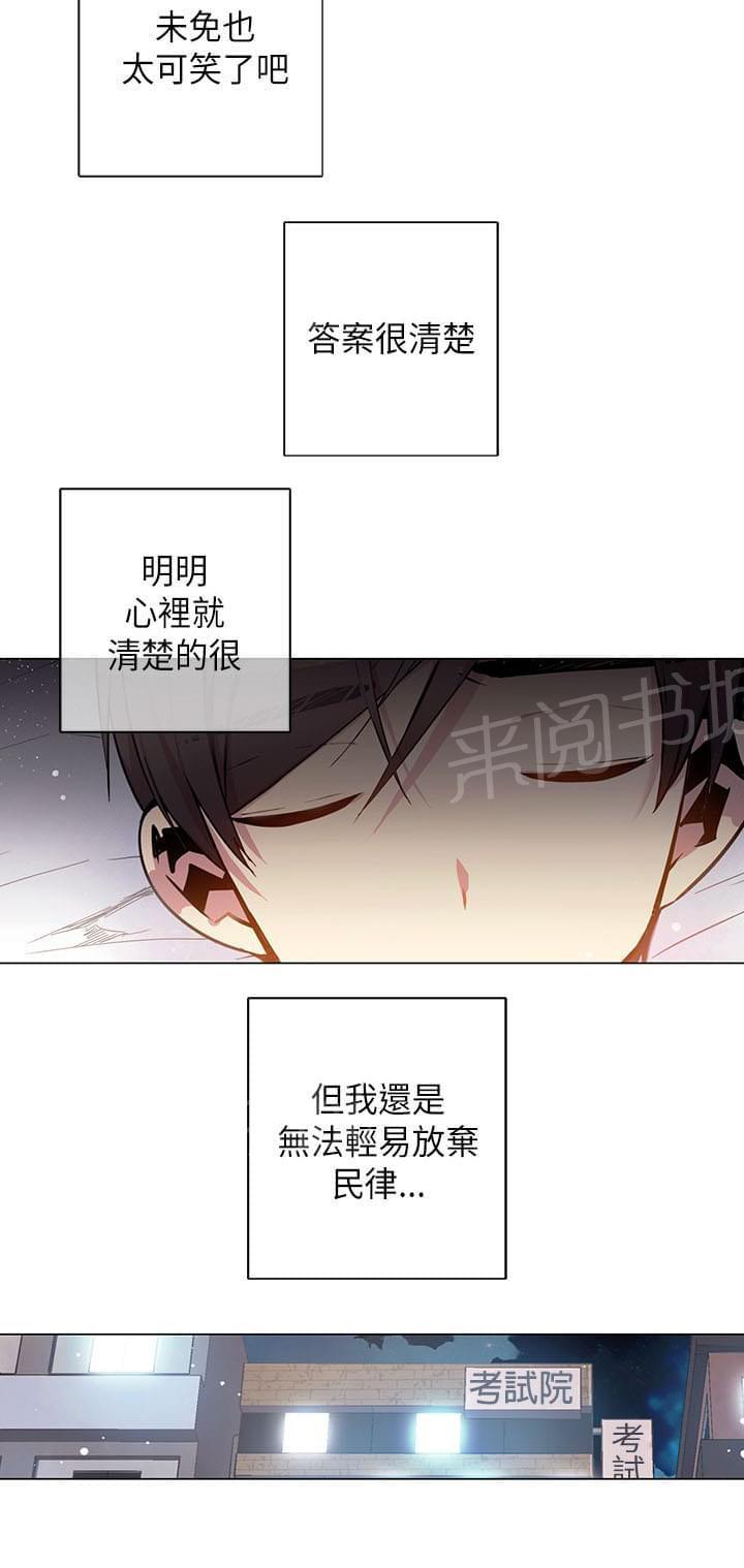 《重读新期待》第42话 第18页