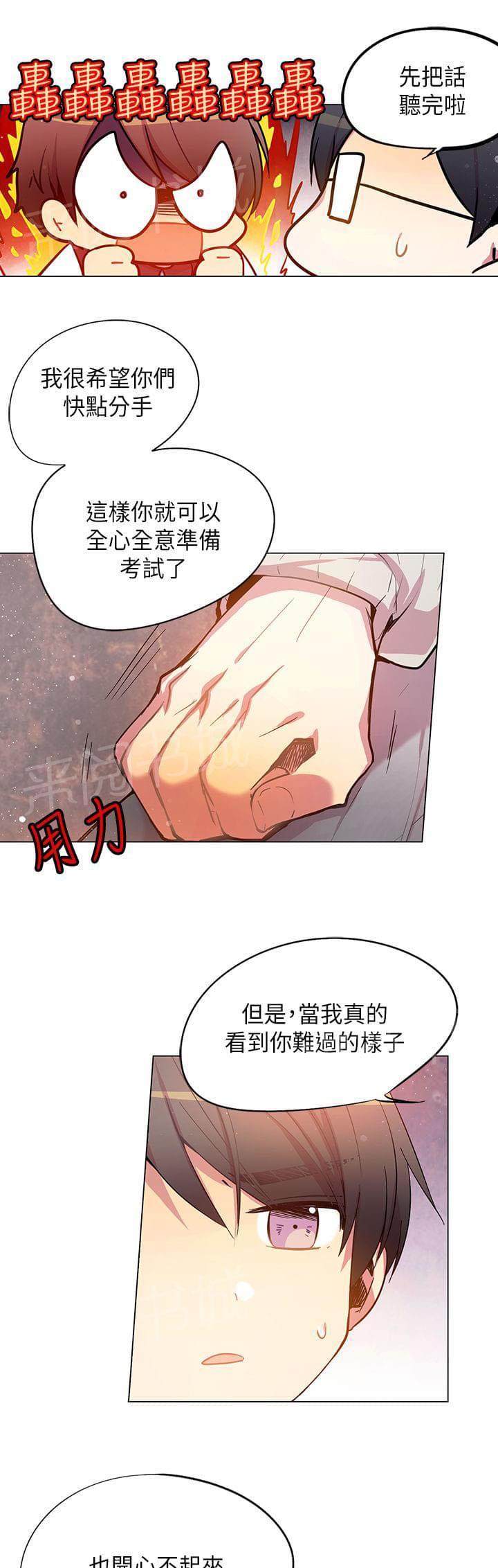 《重读新期待》第42话 第3页