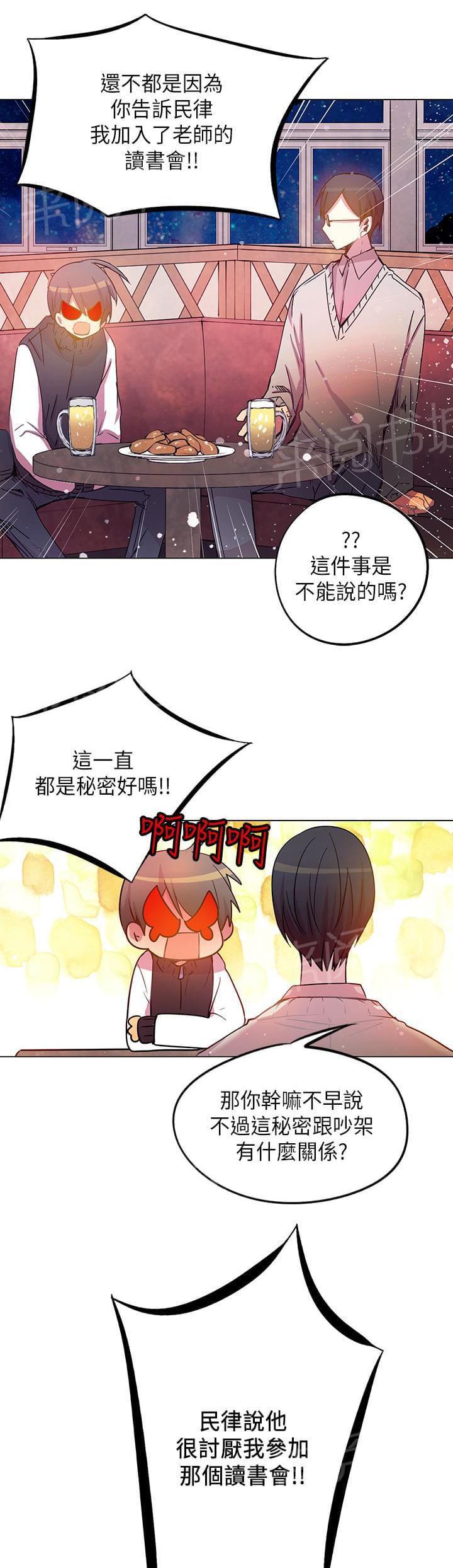 《重读新期待》第42话 第5页