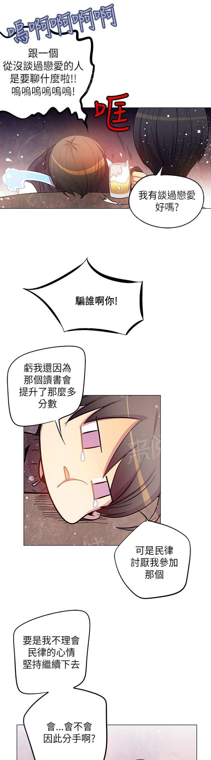 《重读新期待》第42话 第7页