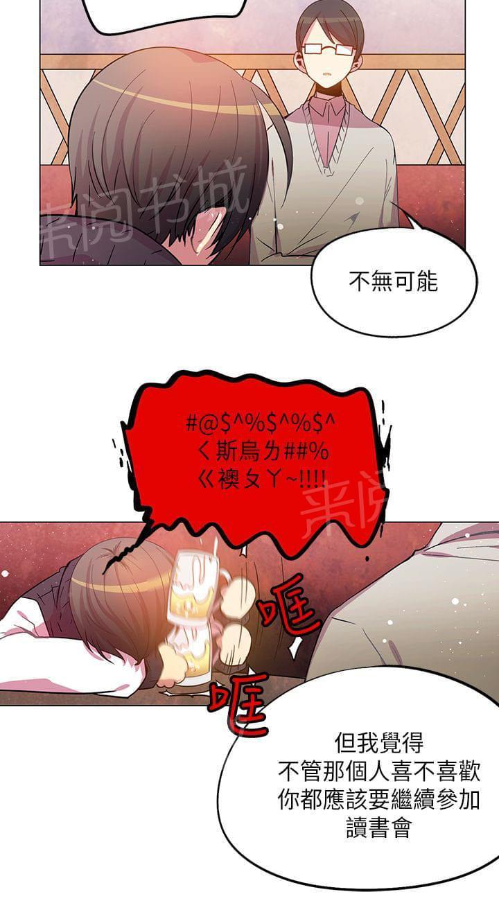 《重读新期待》第42话 第8页