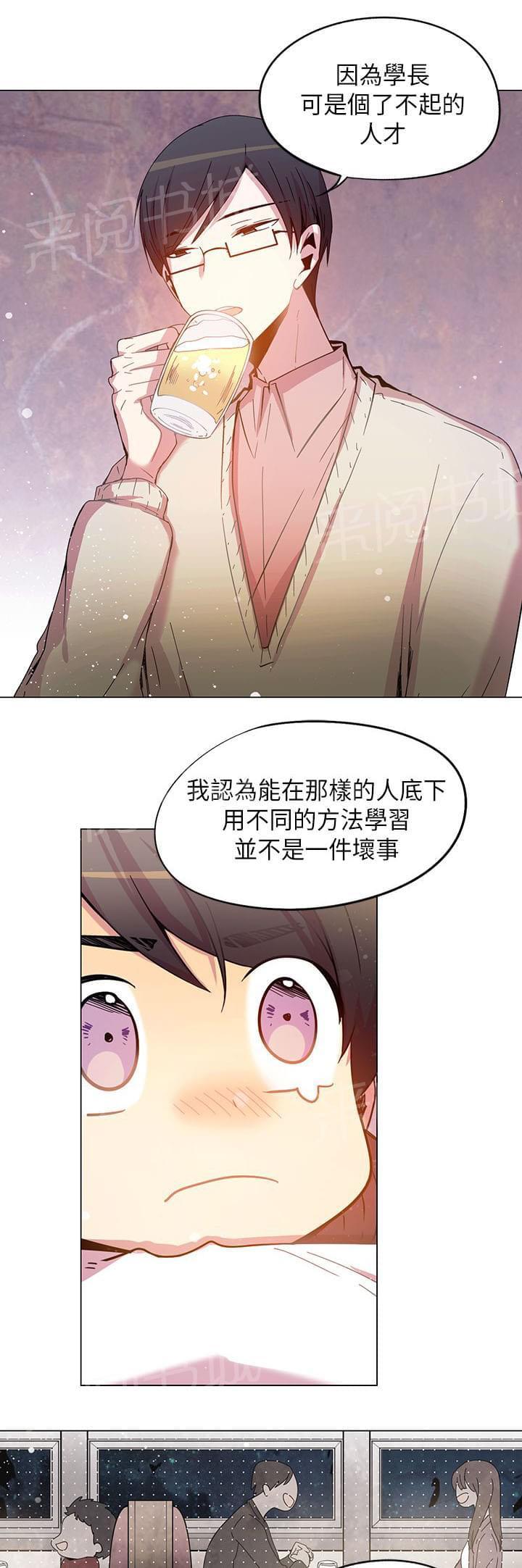 《重读新期待》第42话 第9页