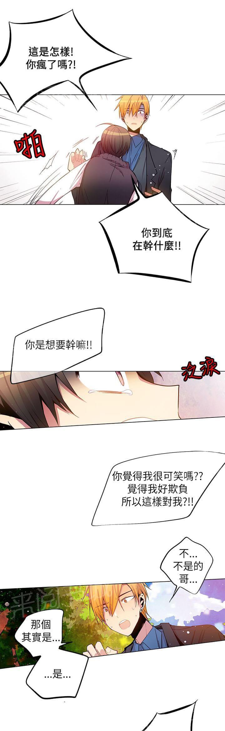 《重读新期待》第41话 第15页