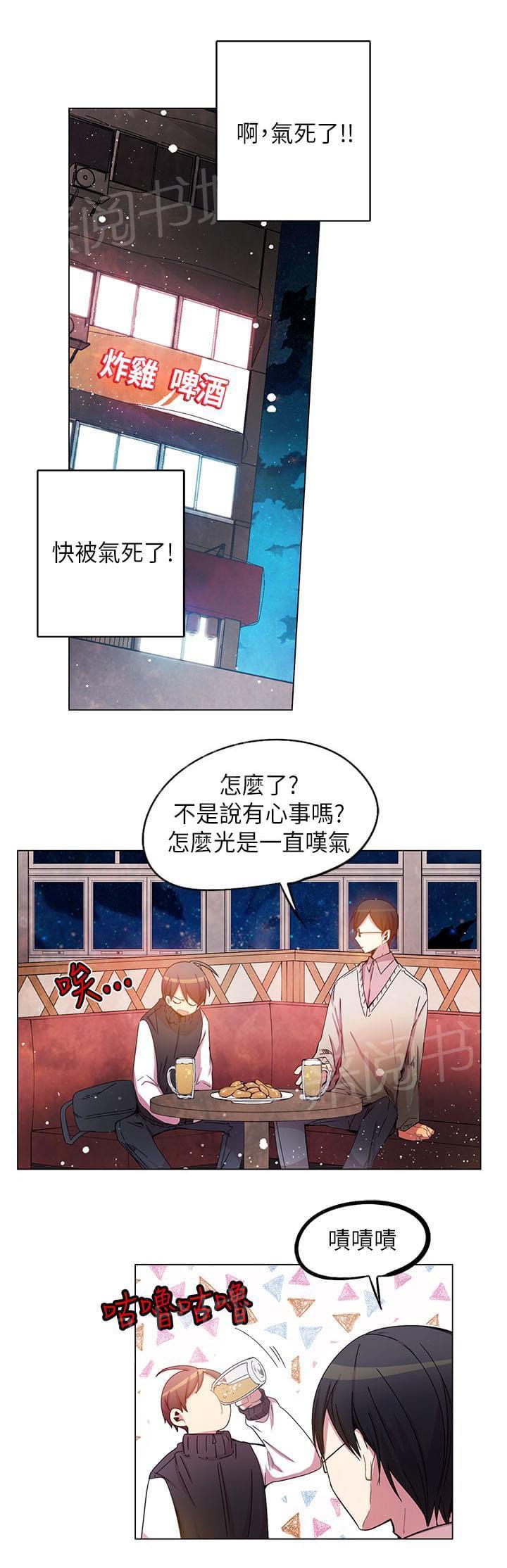 《重读新期待》第41话 第21页