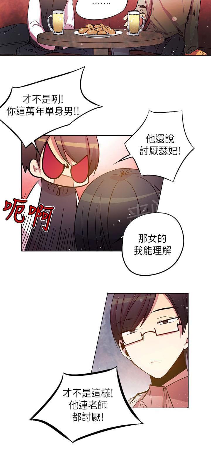 《重读新期待》第41话 第24页