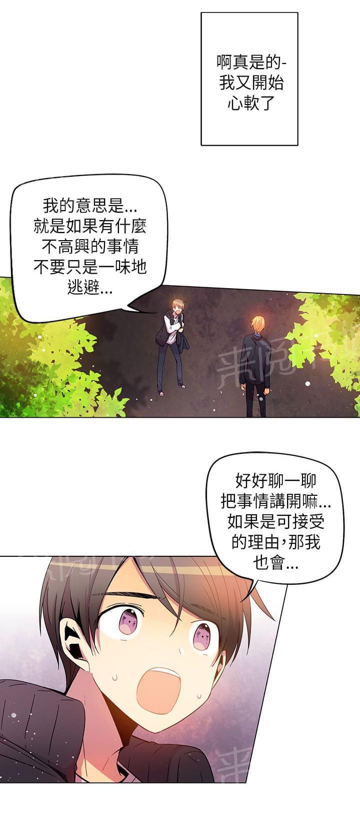 《重读新期待》第41话 第2页