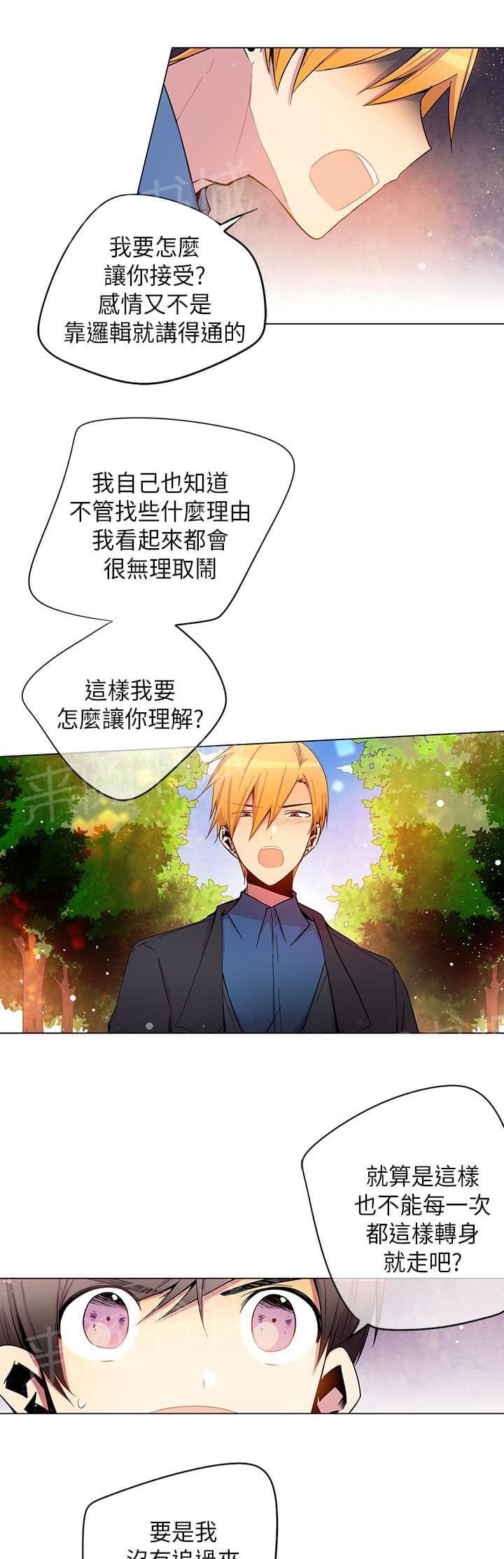 《重读新期待》第41话 第3页