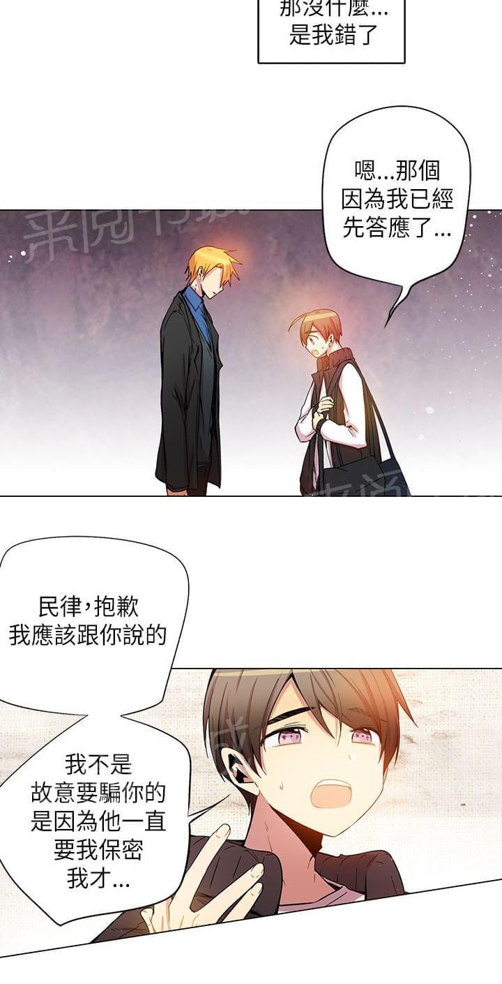 《重读新期待》第41话 第8页