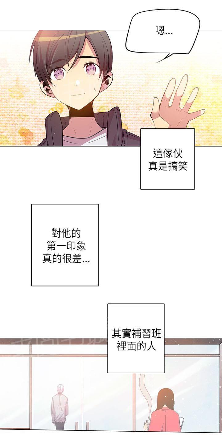 《重读新期待》第45话 第10页