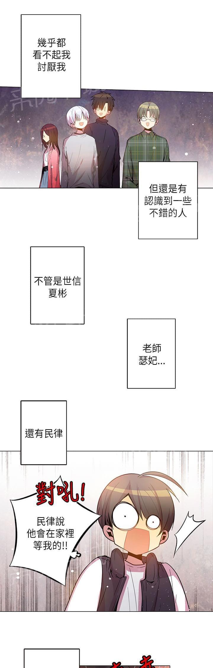 《重读新期待》第45话 第11页