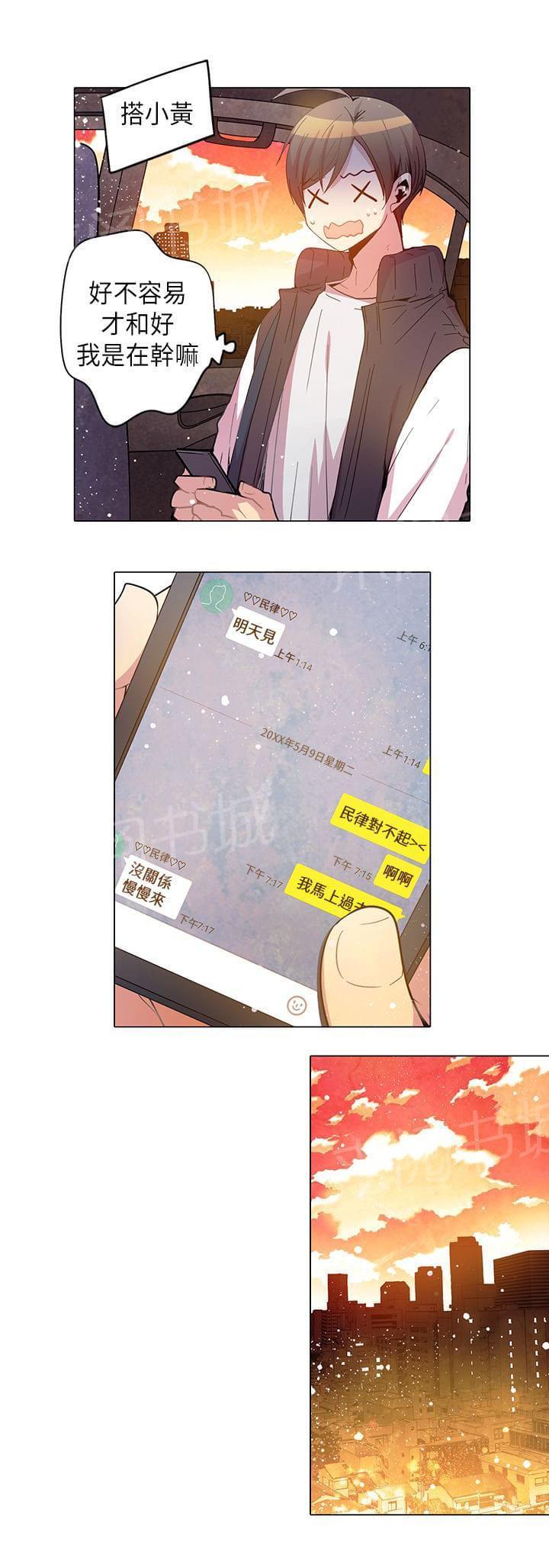《重读新期待》第45话 第13页