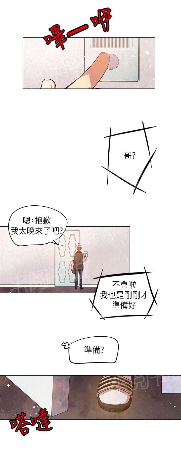《重读新期待》第45话 第14页