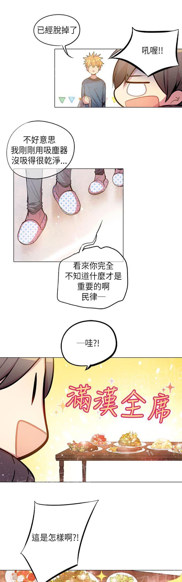 《重读新期待》第45话 第17页