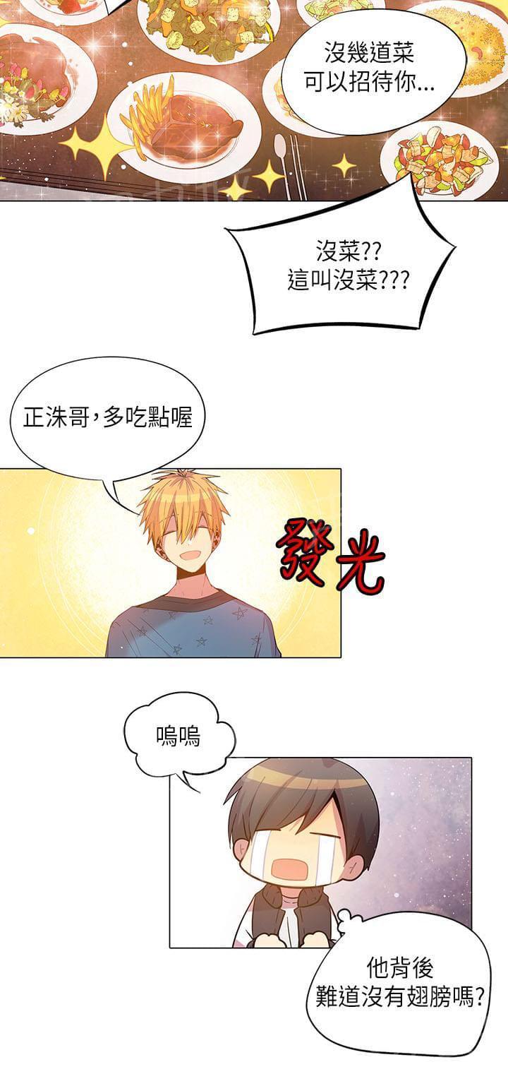 《重读新期待》第45话 第18页