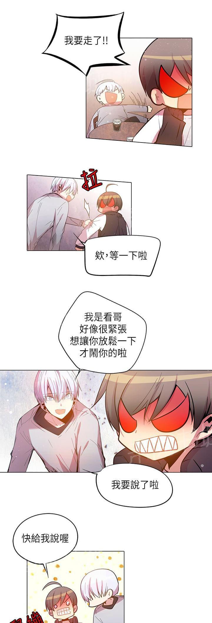 《重读新期待》第45话 第3页