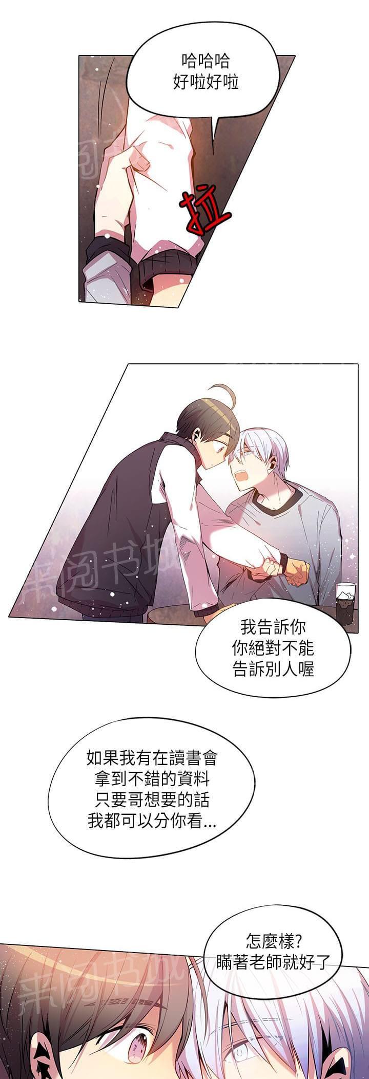 《重读新期待》第45话 第5页