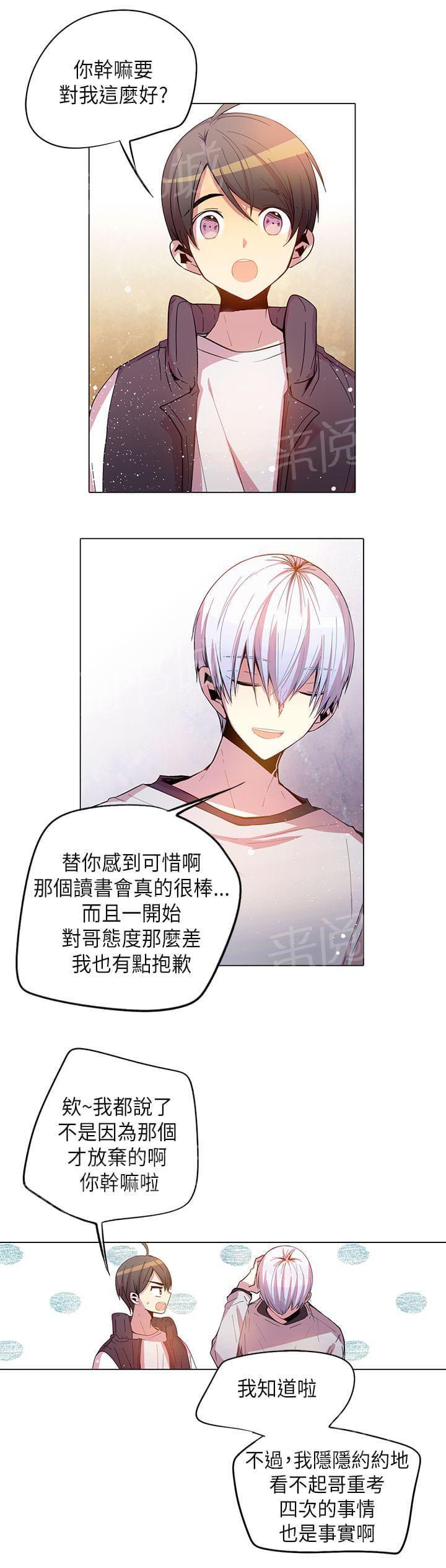 《重读新期待》第45话 第7页