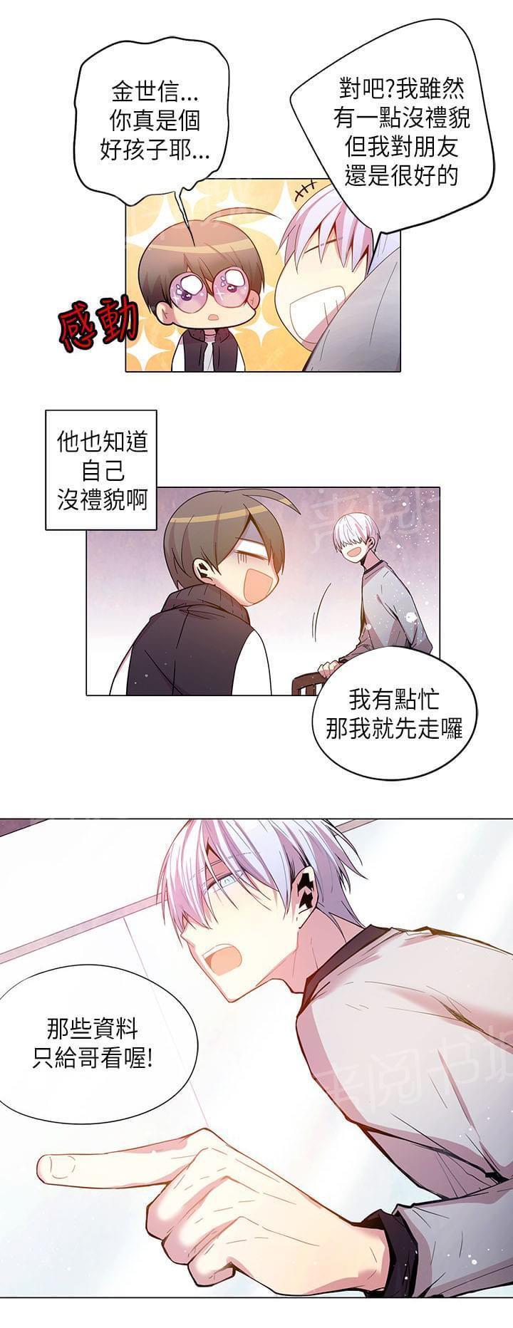 《重读新期待》第45话 第9页