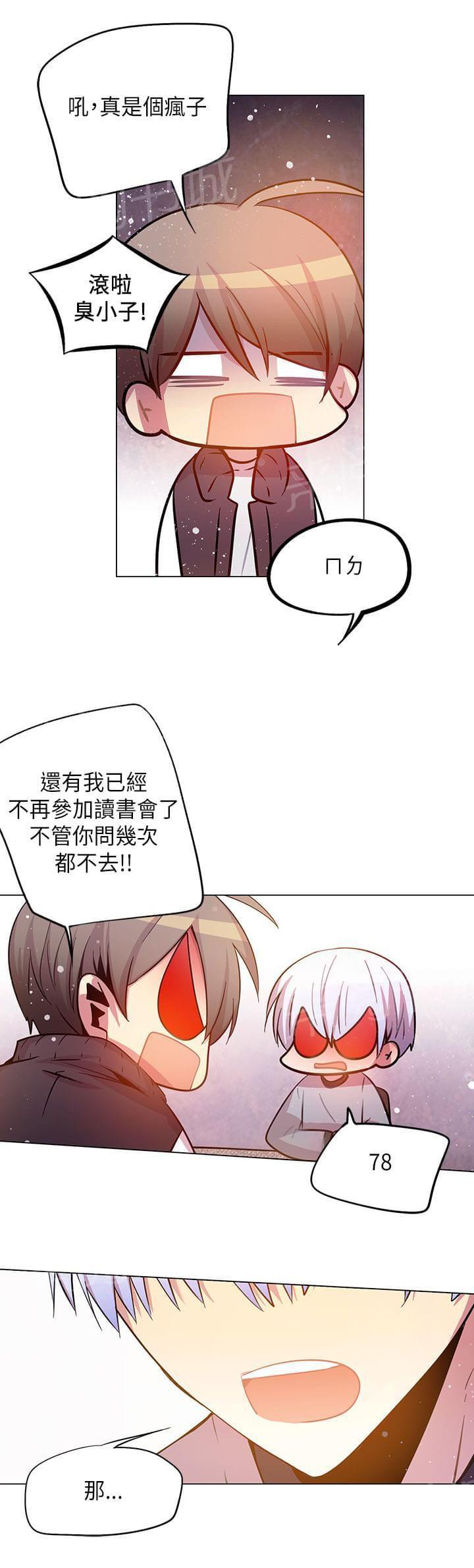 《重读新期待》第44话 第21页