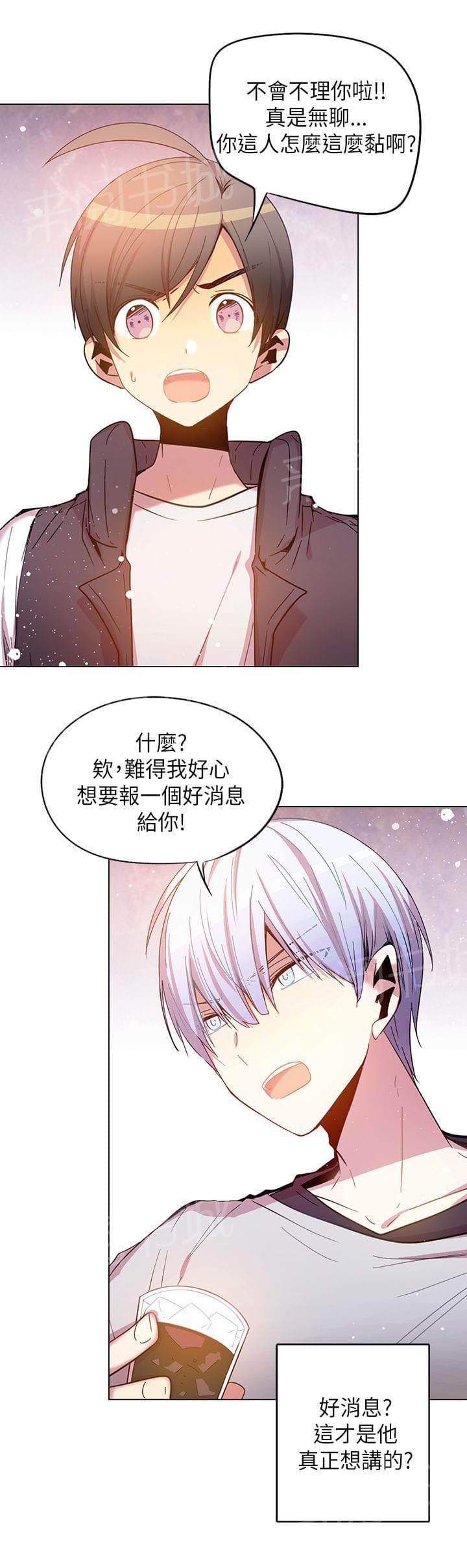 《重读新期待》第44话 第23页