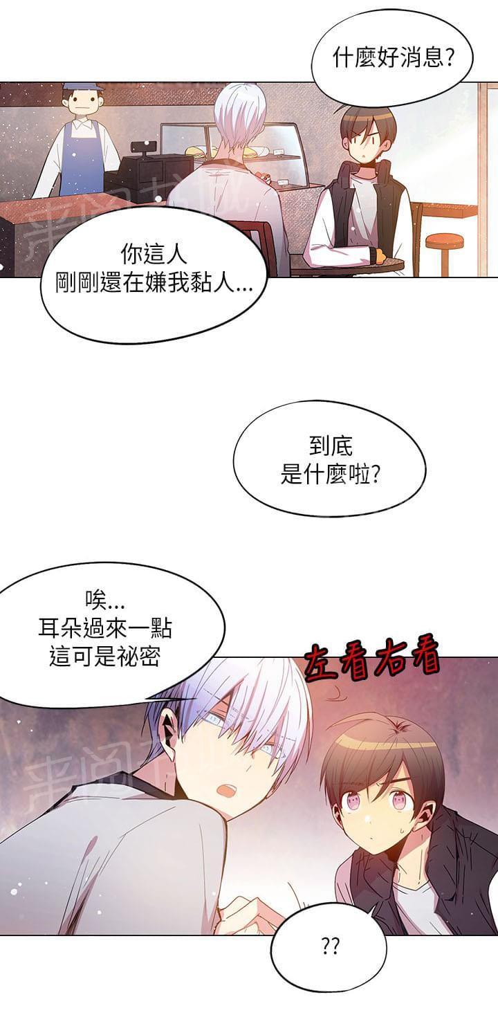 《重读新期待》第44话 第24页